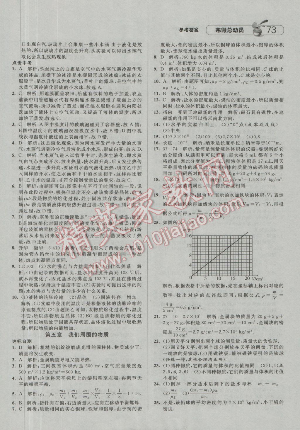 2017年經(jīng)綸學典寒假總動員八年級物理滬粵版 參考答案第5頁