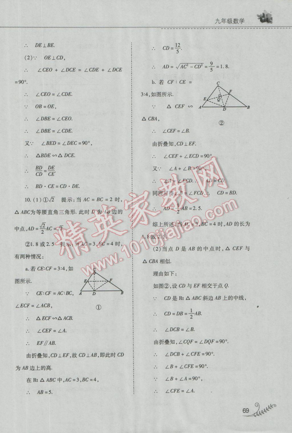 2017年快乐寒假九年级数学华师大版山西教育出版社 参考答案第14页