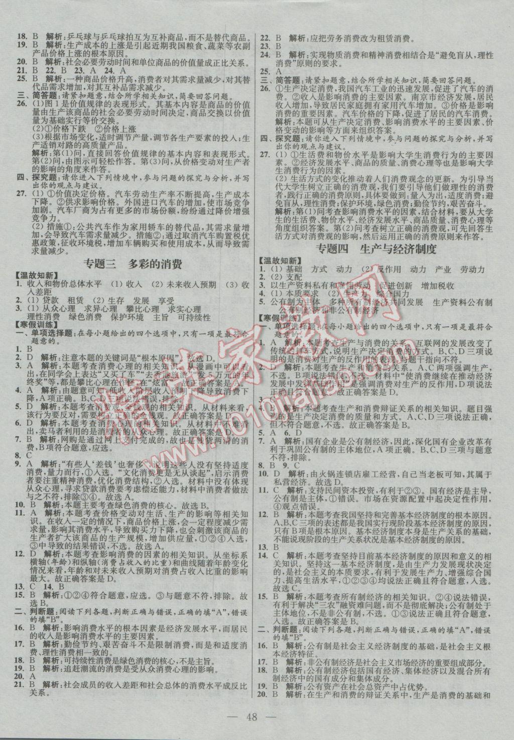 2017年南方凤凰台假期之友寒假作业高一年级政治 参考答案第2页