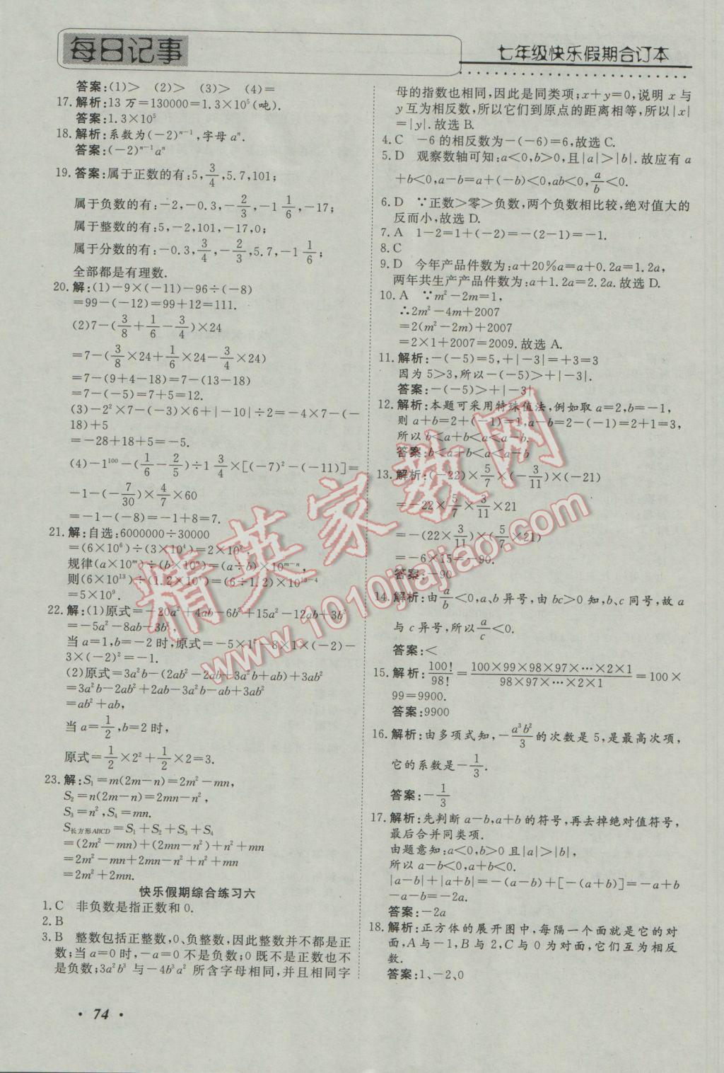 2017年快乐假期七年级全科合订本电子科技大学出版社 参考答案第4页