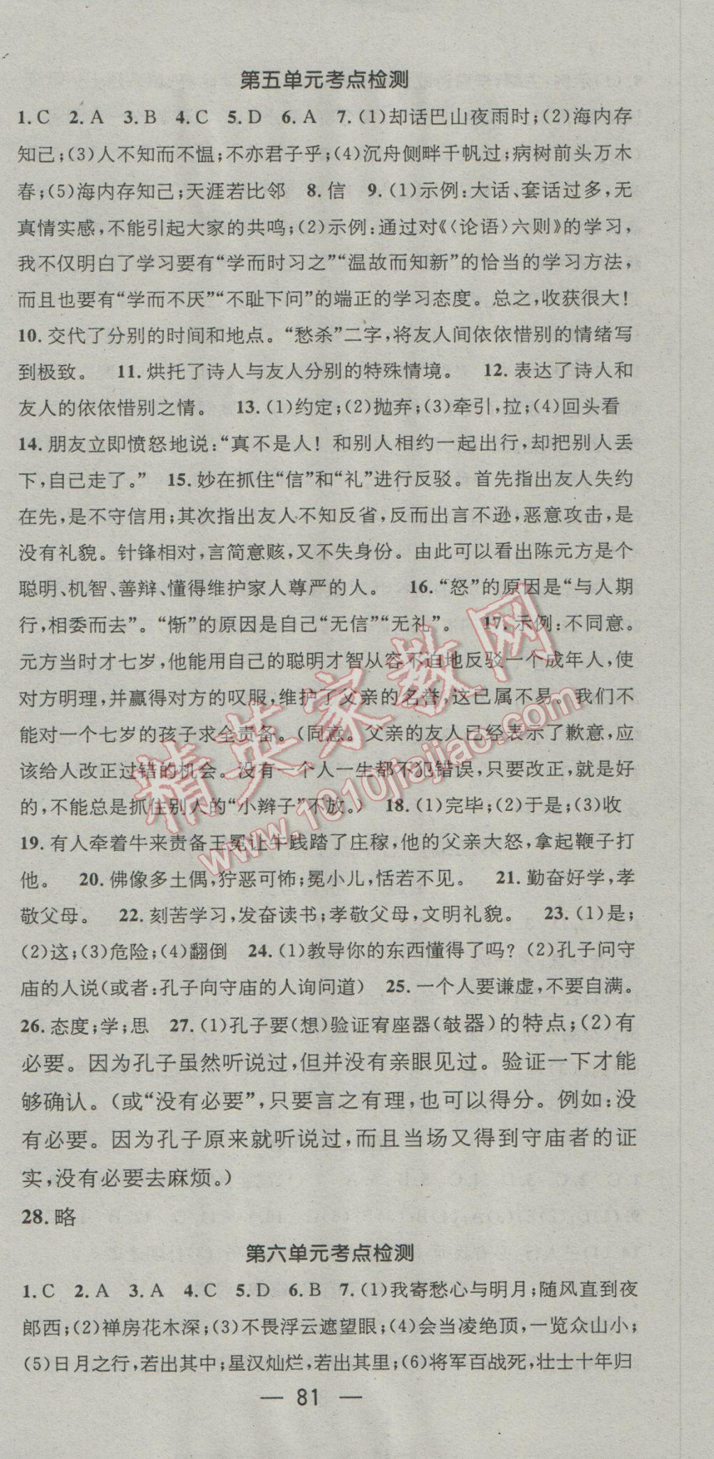 2017年鸿鹄志文化期末冲刺王寒假作业七年级语文语文版 参考答案第3页