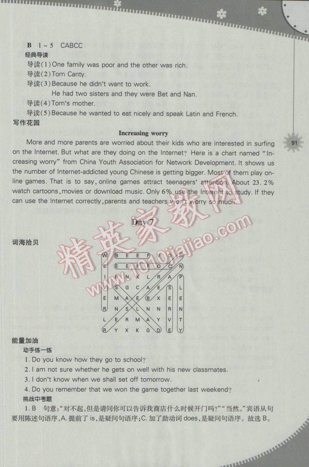 2017年快樂寒假九年級英語上教版山西教育出版社 參考答案第8頁