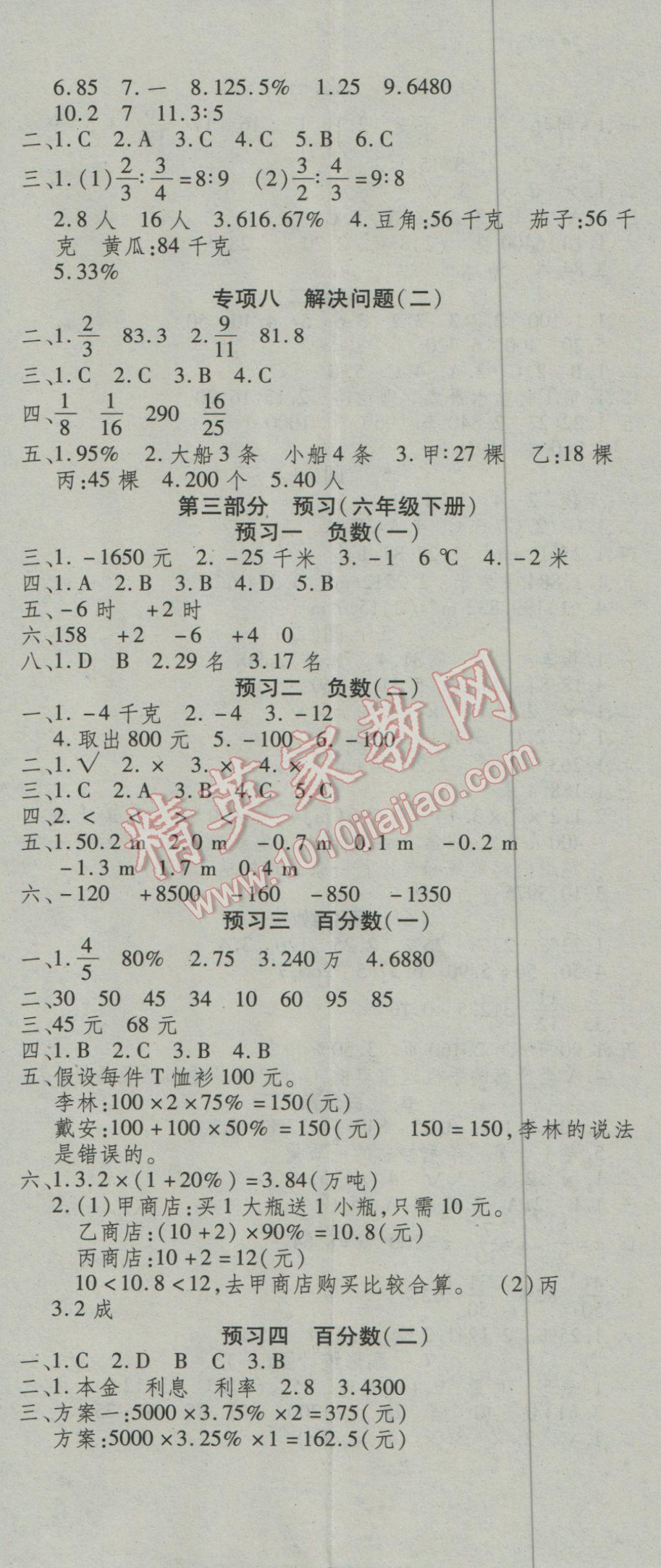 2017年智趣寒假温故知新六年级数学人教版 参考答案第5页