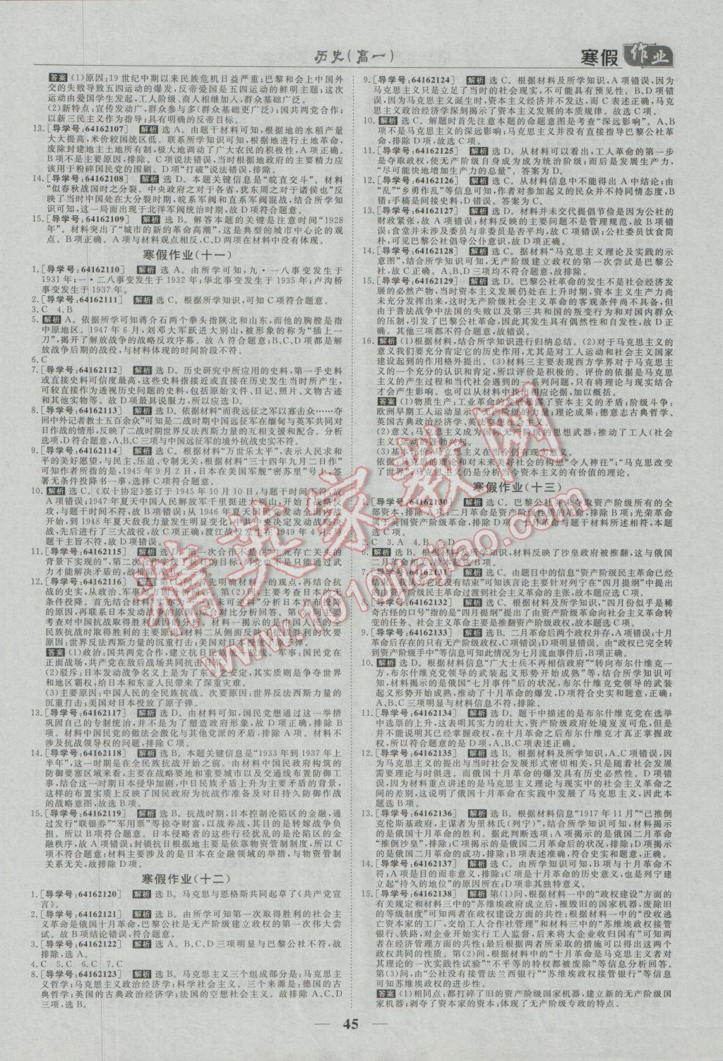 2017年寒假作業(yè)歡樂共享快樂假期高一歷史 參考答案第4頁