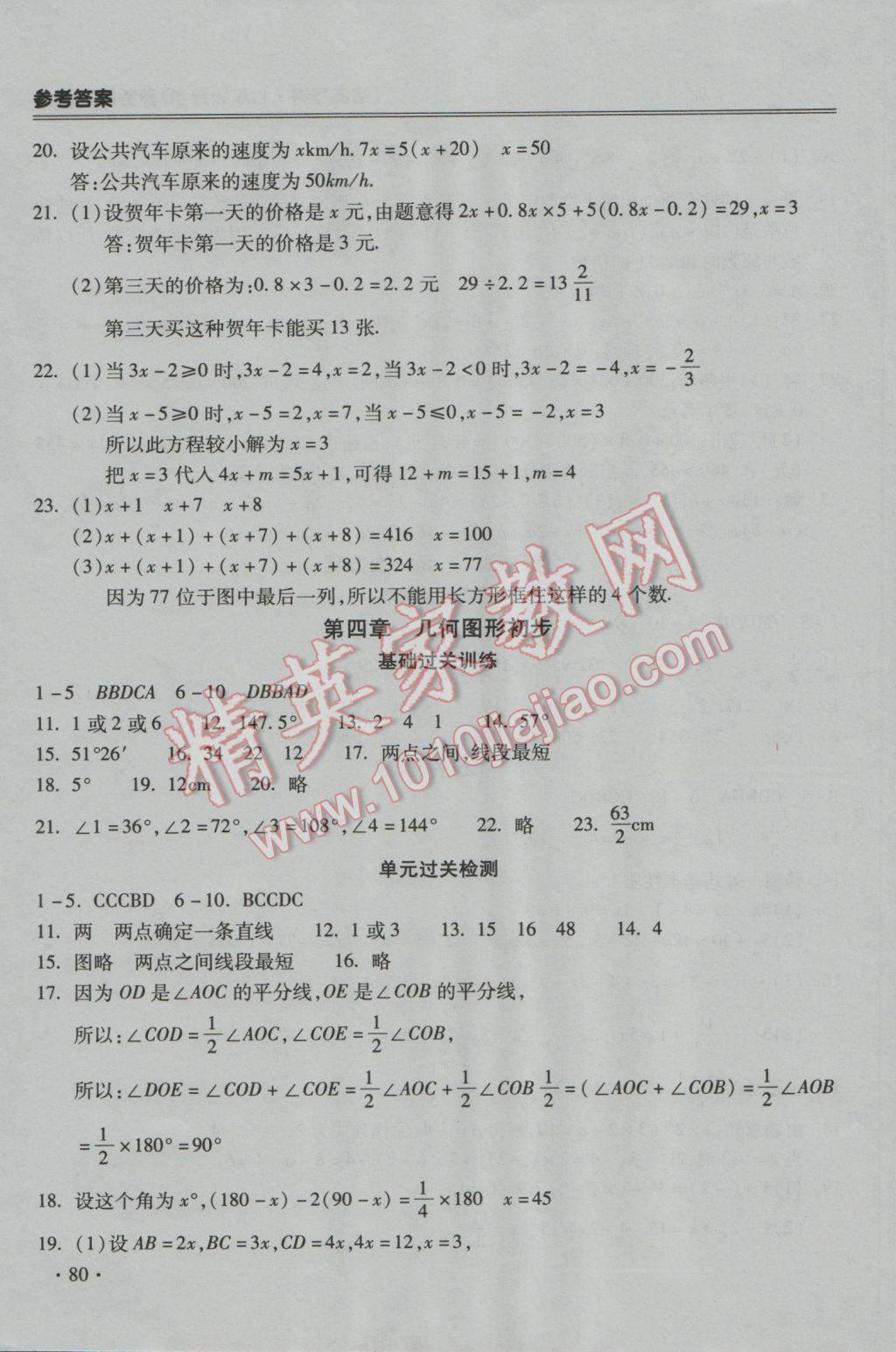 2017年哈皮寒假七年級數(shù)學人教版 參考答案第4頁