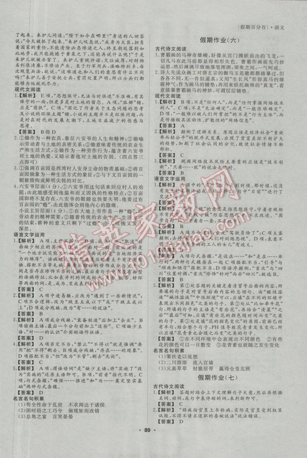 2017年薪火文化假期百分百寒假高二语文数学英语文科 参考答案第4页