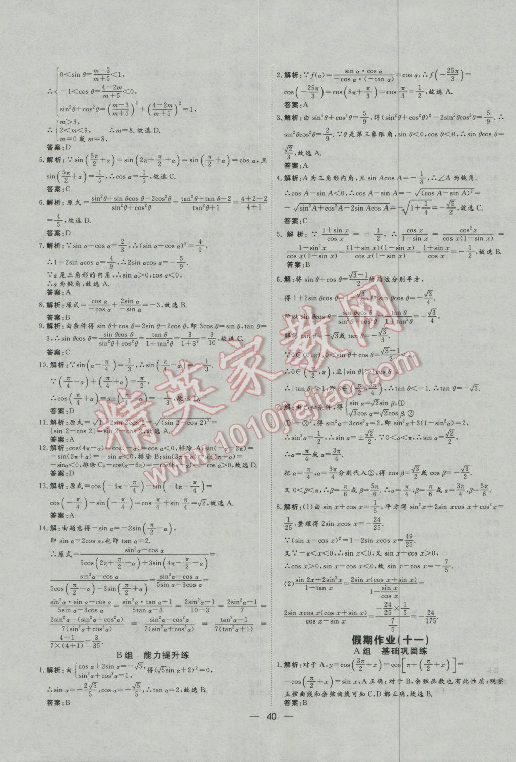 2017年快乐假期寒假生活高一数学1-4 参考答案第8页