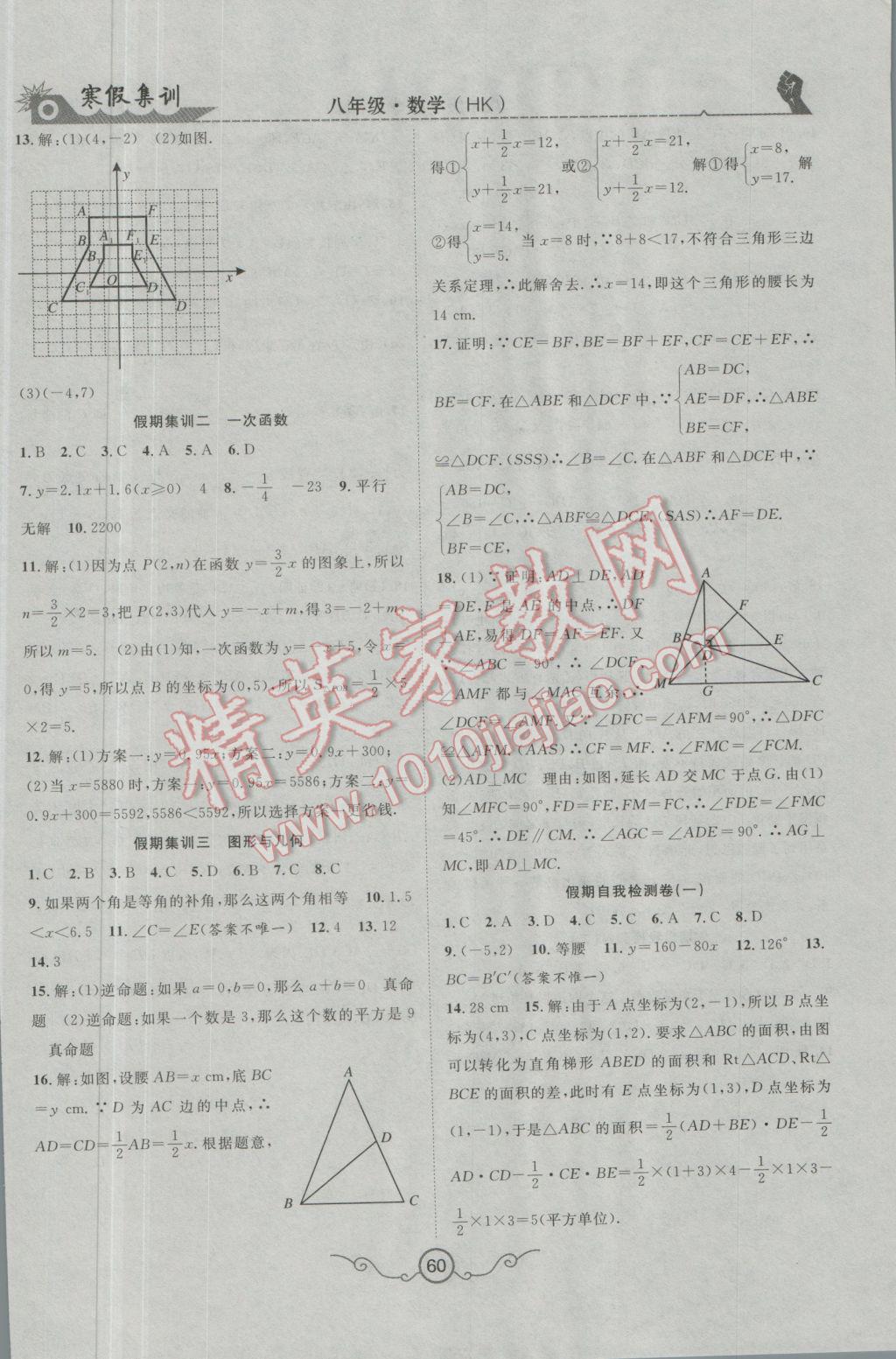 2017年寒假集訓八年級數學滬科版 參考答案第6頁