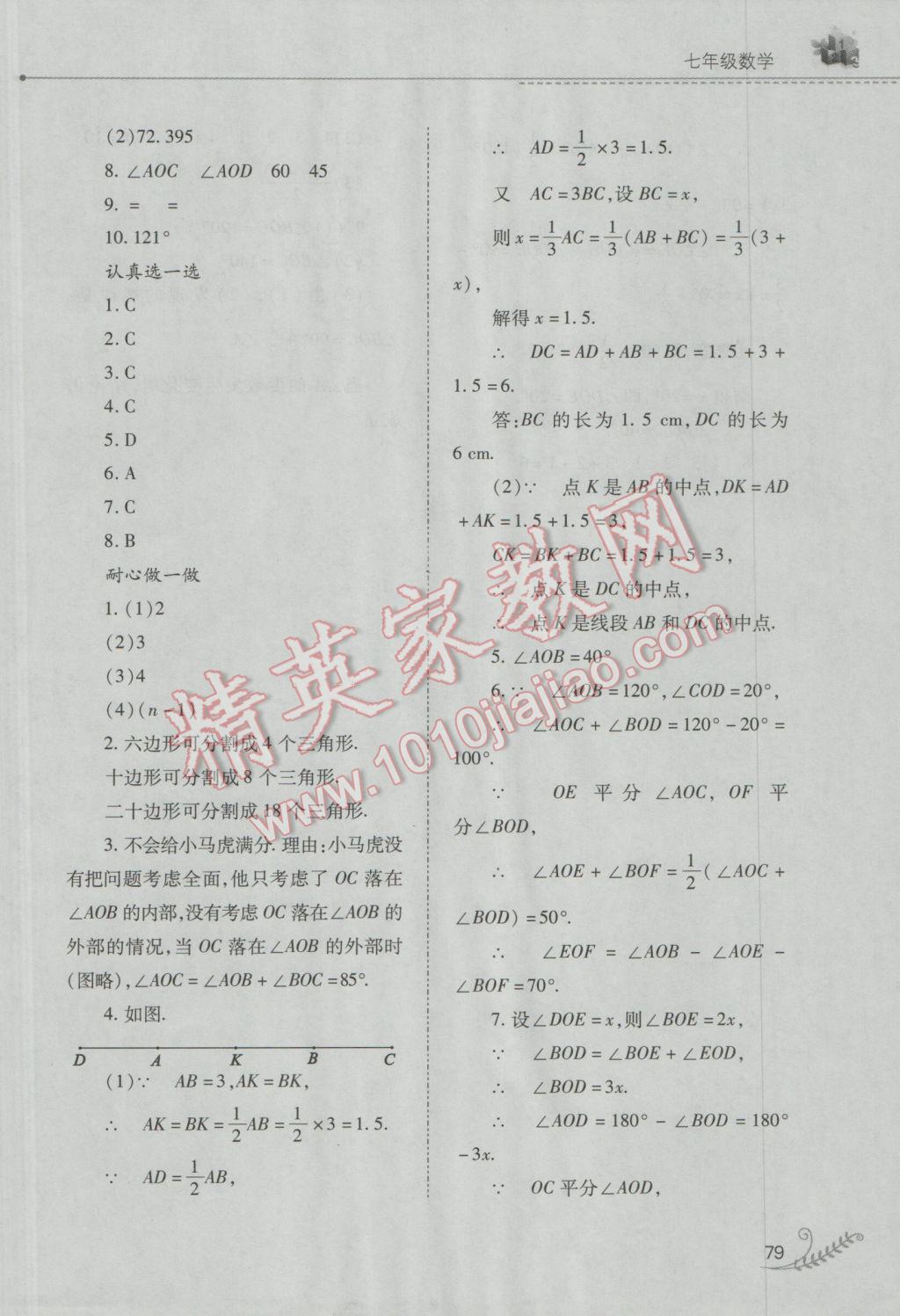 2017年快樂寒假七年級(jí)數(shù)學(xué)人教版山西教育出版社 參考答案第15頁(yè)