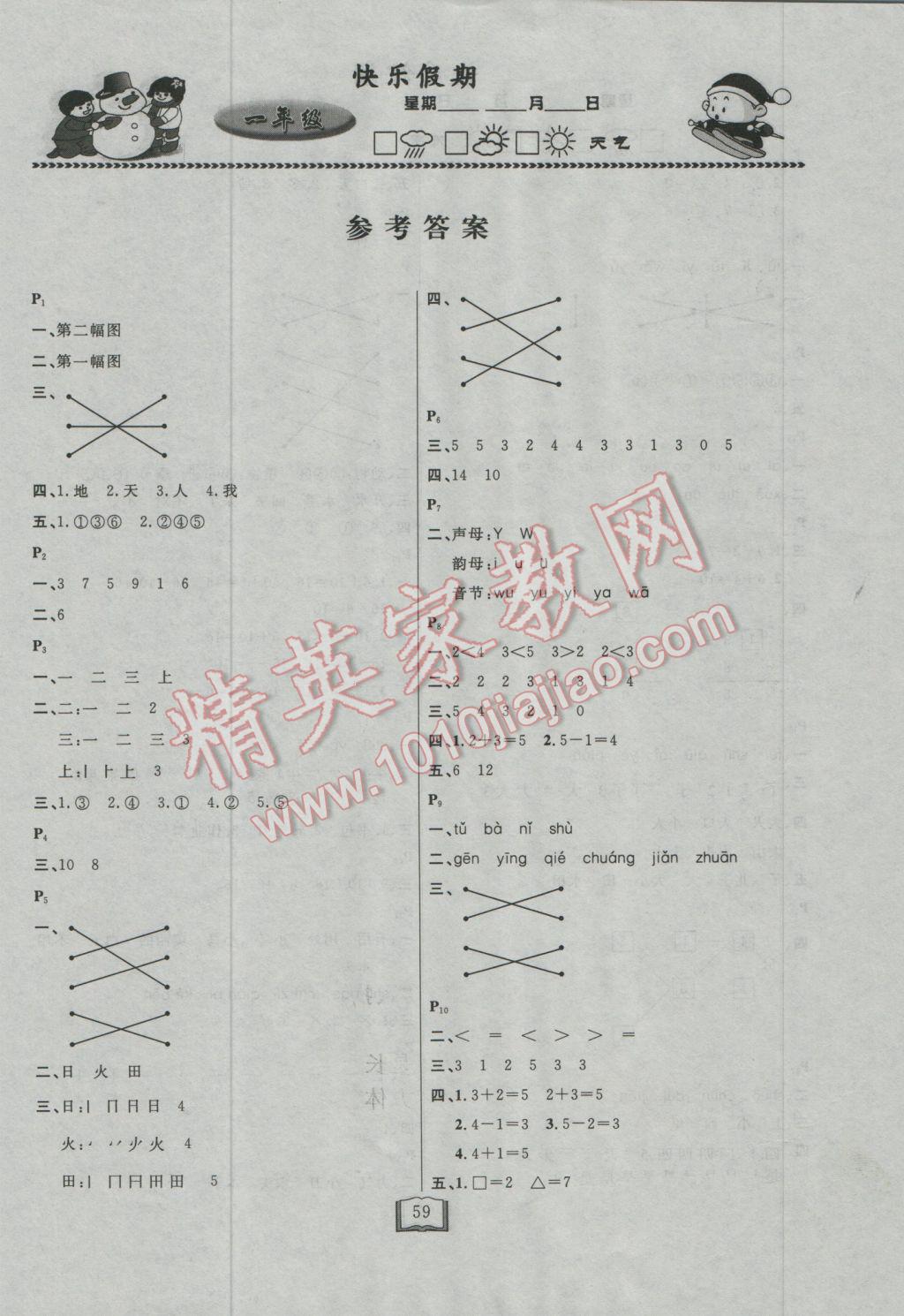 2017年永乾教育寒假作業快樂假期一年級通用版i 參考答案第1頁
