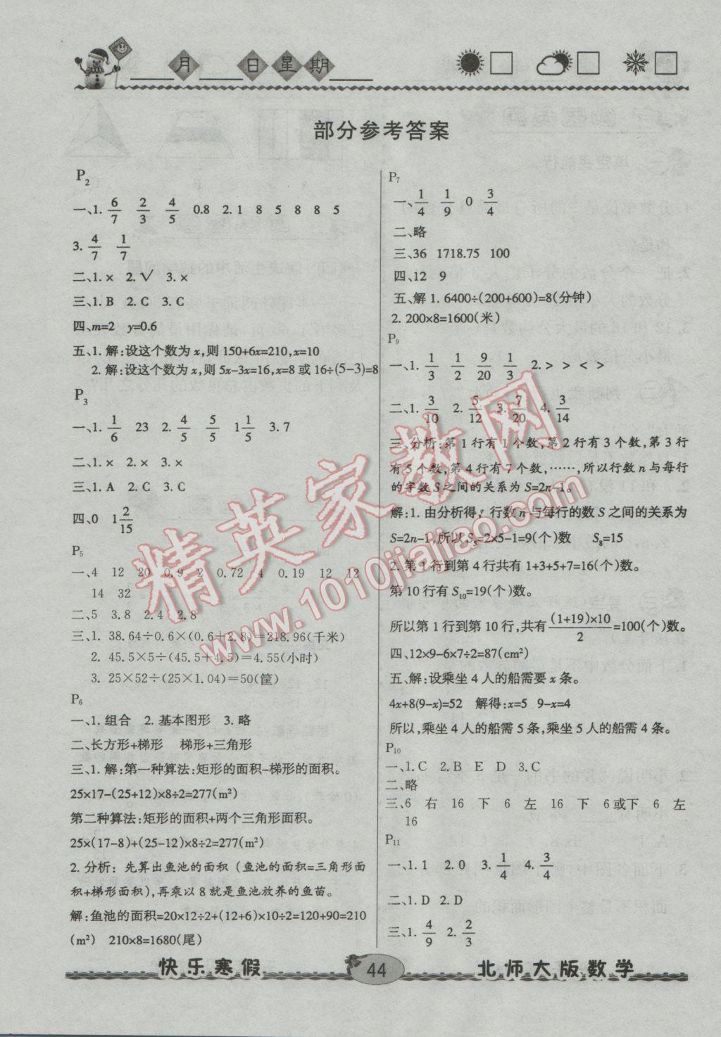 2017年优等生快乐寒假五年级数学北师大版 参考答案第1页