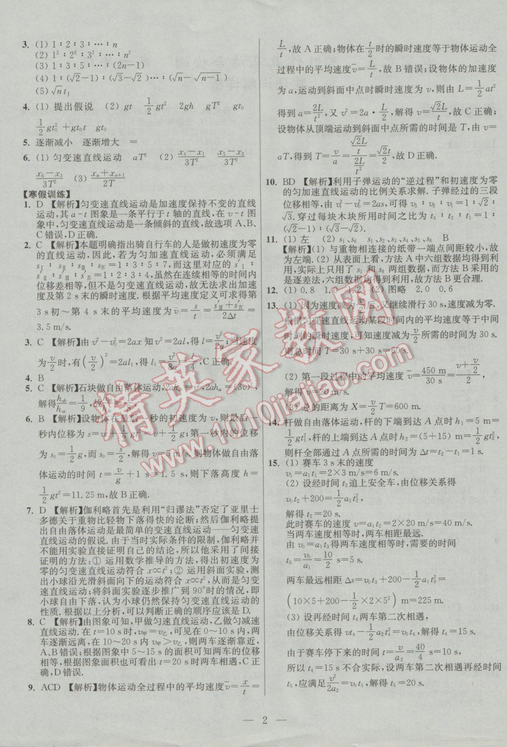 2017年南方凤凰台假期之友寒假作业高一年级物理 参考答案第1页