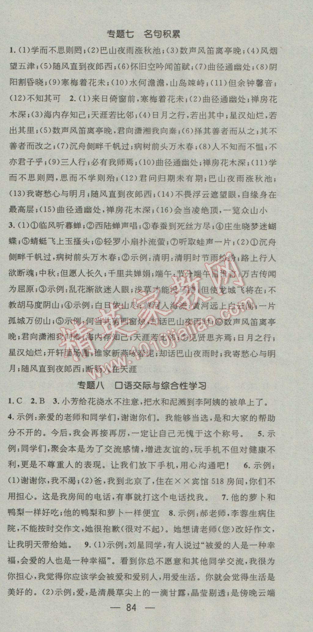 2017年鸿鹄志文化期末冲刺王寒假作业七年级语文语文版 参考答案第6页