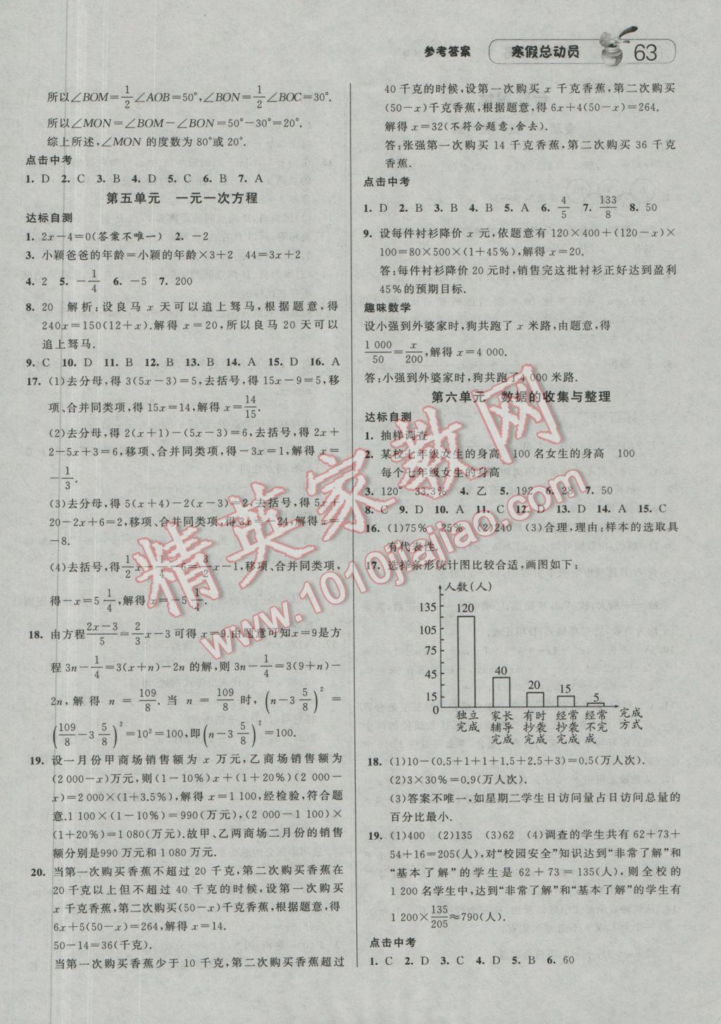 2017年经纶学典寒假总动员七年级数学北师大版 参考答案第3页