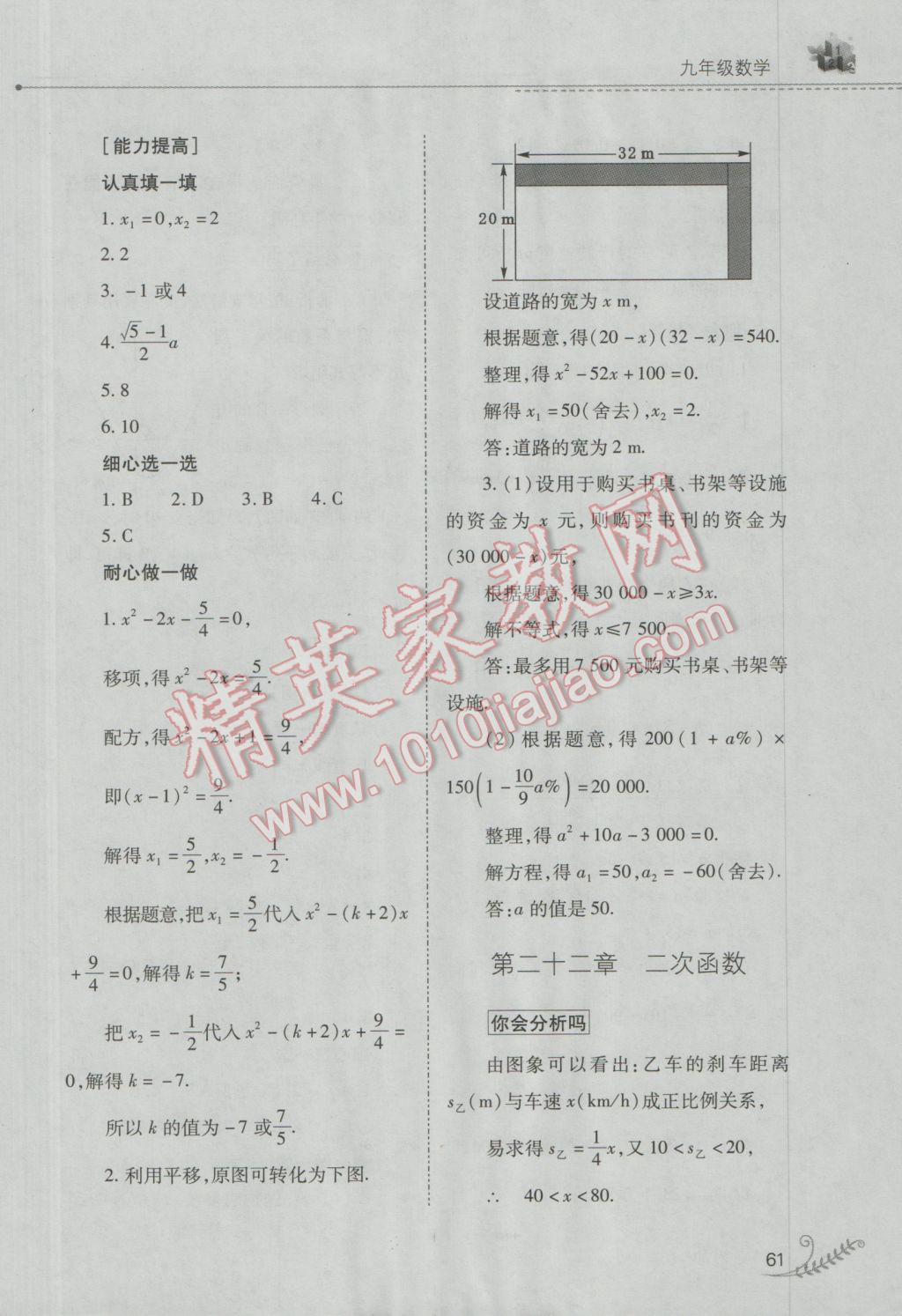 2017年快樂寒假九年級(jí)數(shù)學(xué)人教版山西教育出版社 參考答案第3頁(yè)