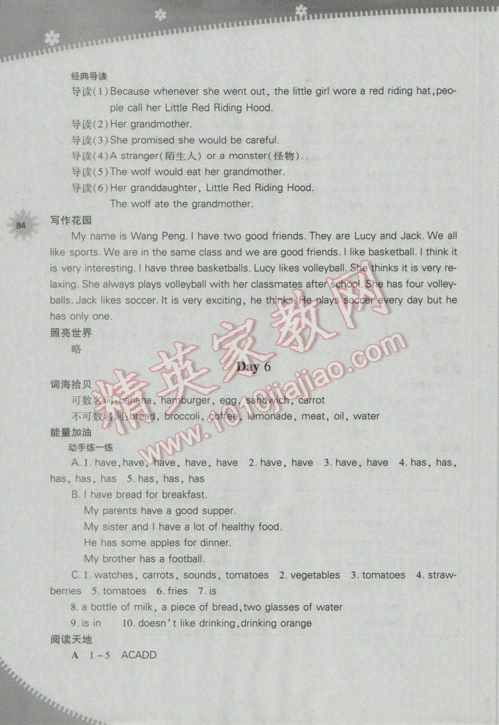 2017年快乐寒假七年级英语人教版山西教育出版社 参考答案第6页