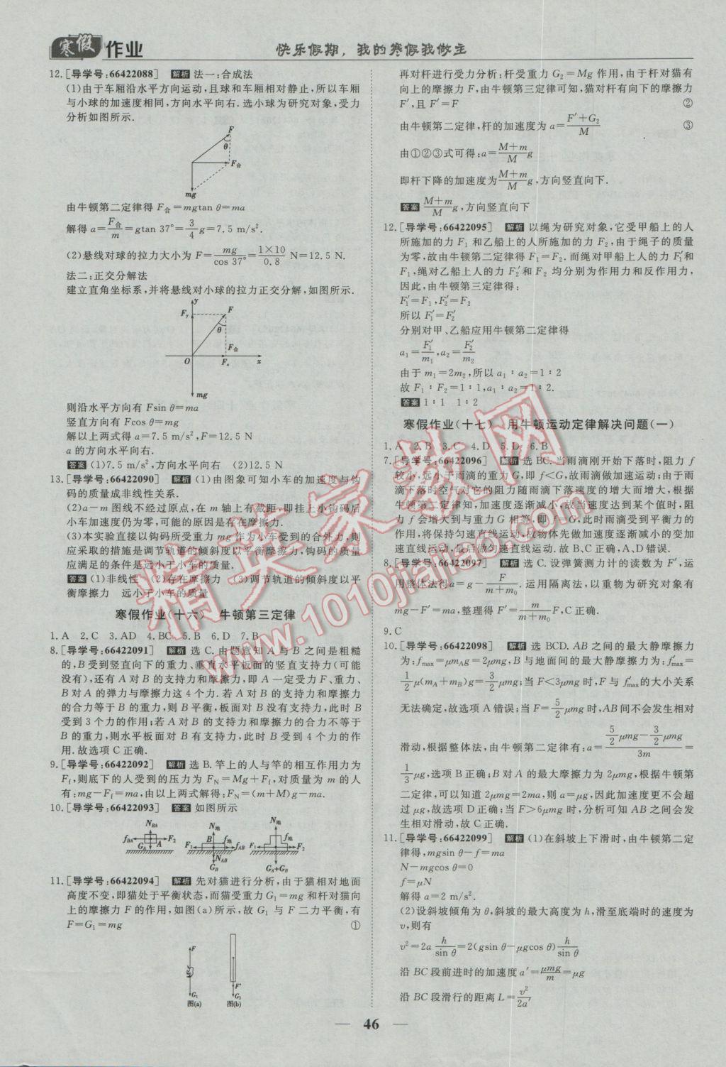 2017年寒假作业欢乐共享快乐假期高一物理 参考答案第7页