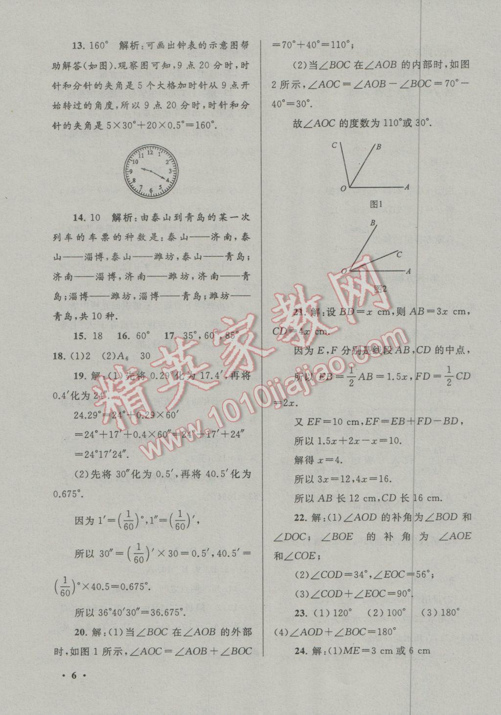 2017年期末寒假大串联七年级数学沪科版 参考答案第6页