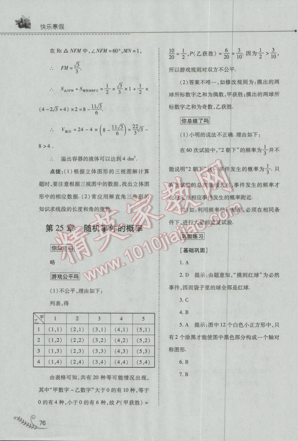 2017年快樂寒假九年級數(shù)學華師大版山西教育出版社 參考答案第21頁