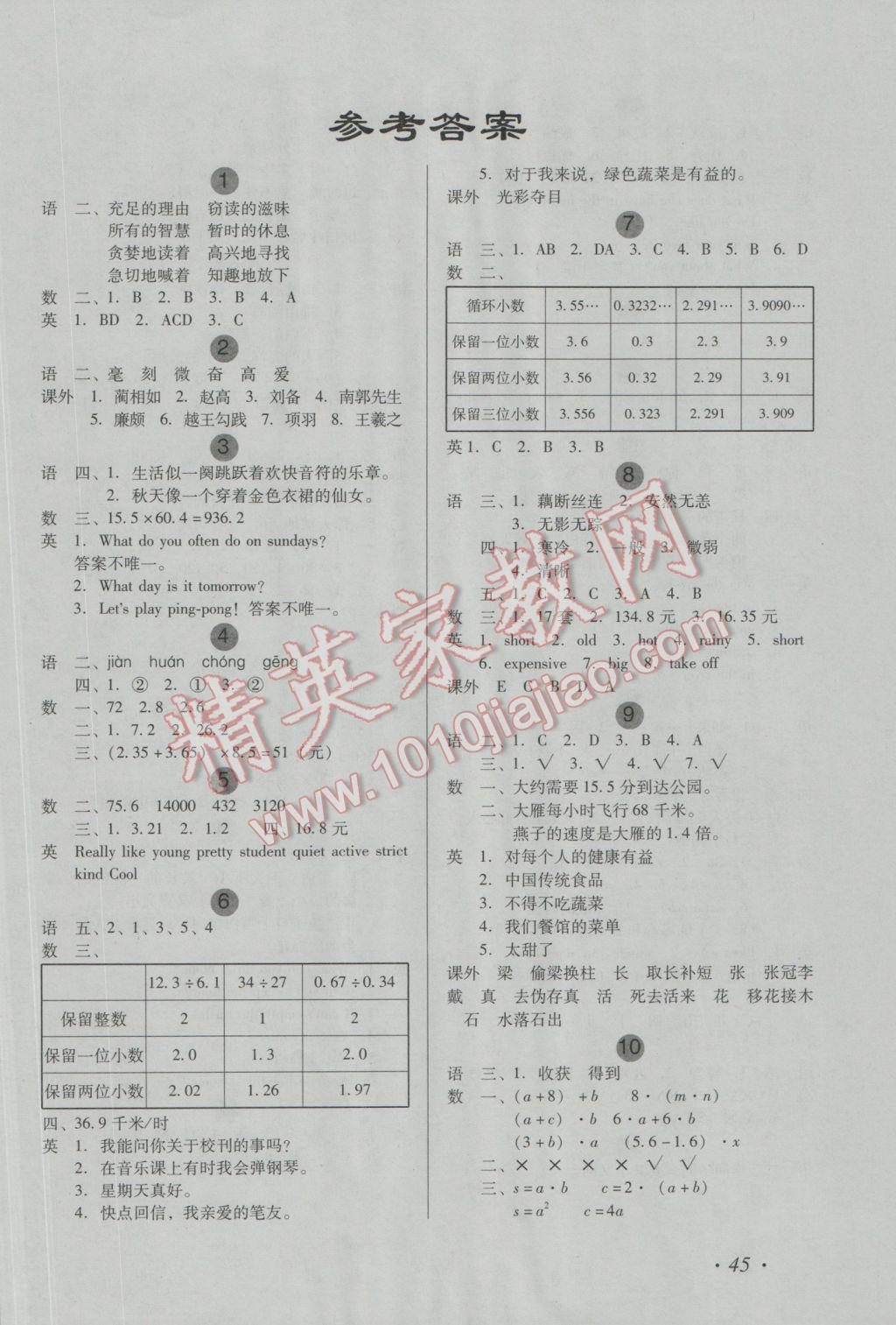 2017年歡樂假期寒假作業(yè)五年級合訂本 參考答案第2頁