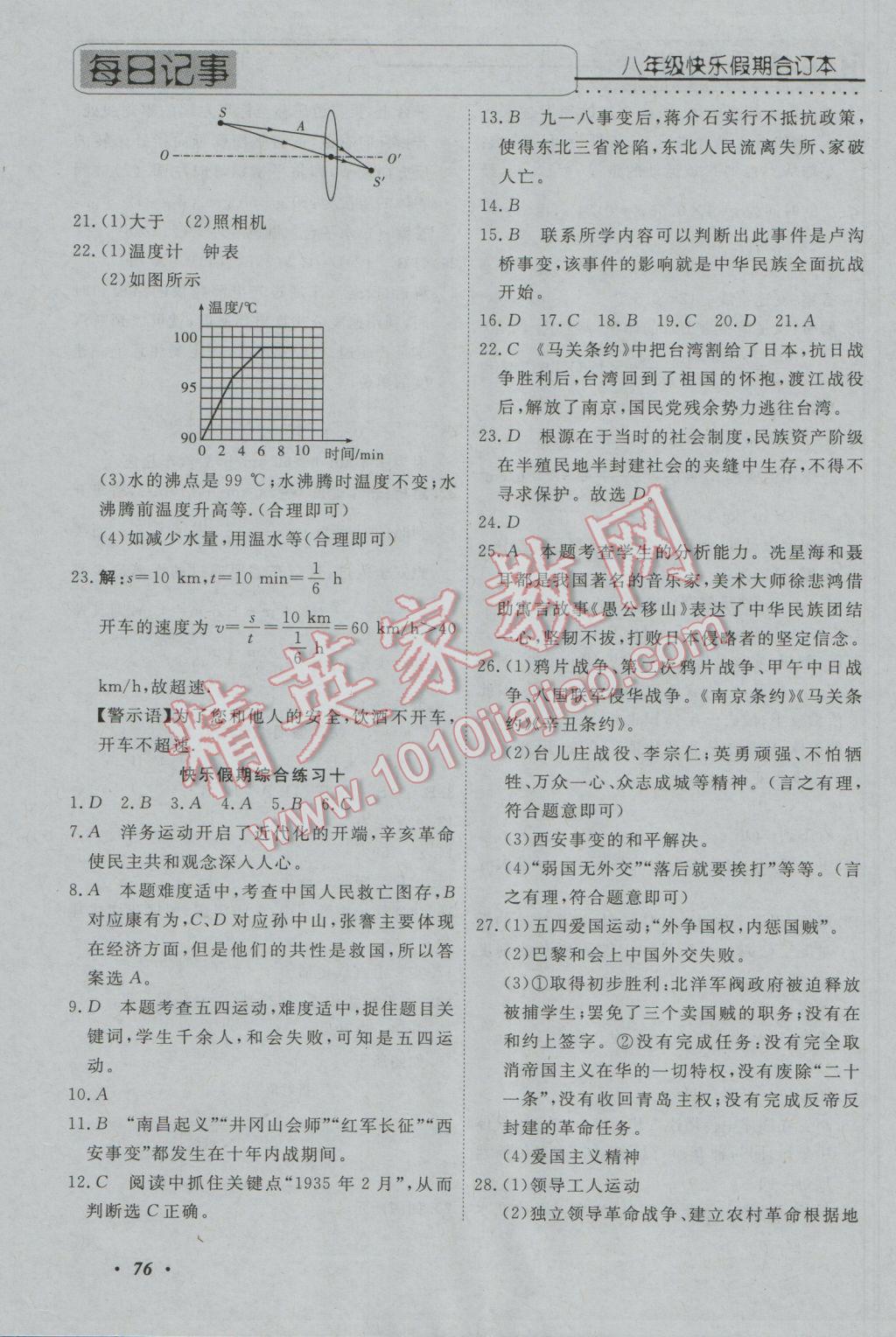 2017年快樂假期八年級全科合訂本電子科技大學(xué)出版社 參考答案第6頁