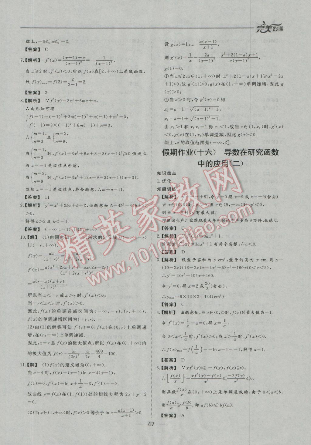 2017年非常完美完美假期寒假作业高二数学文科 参考答案第15页