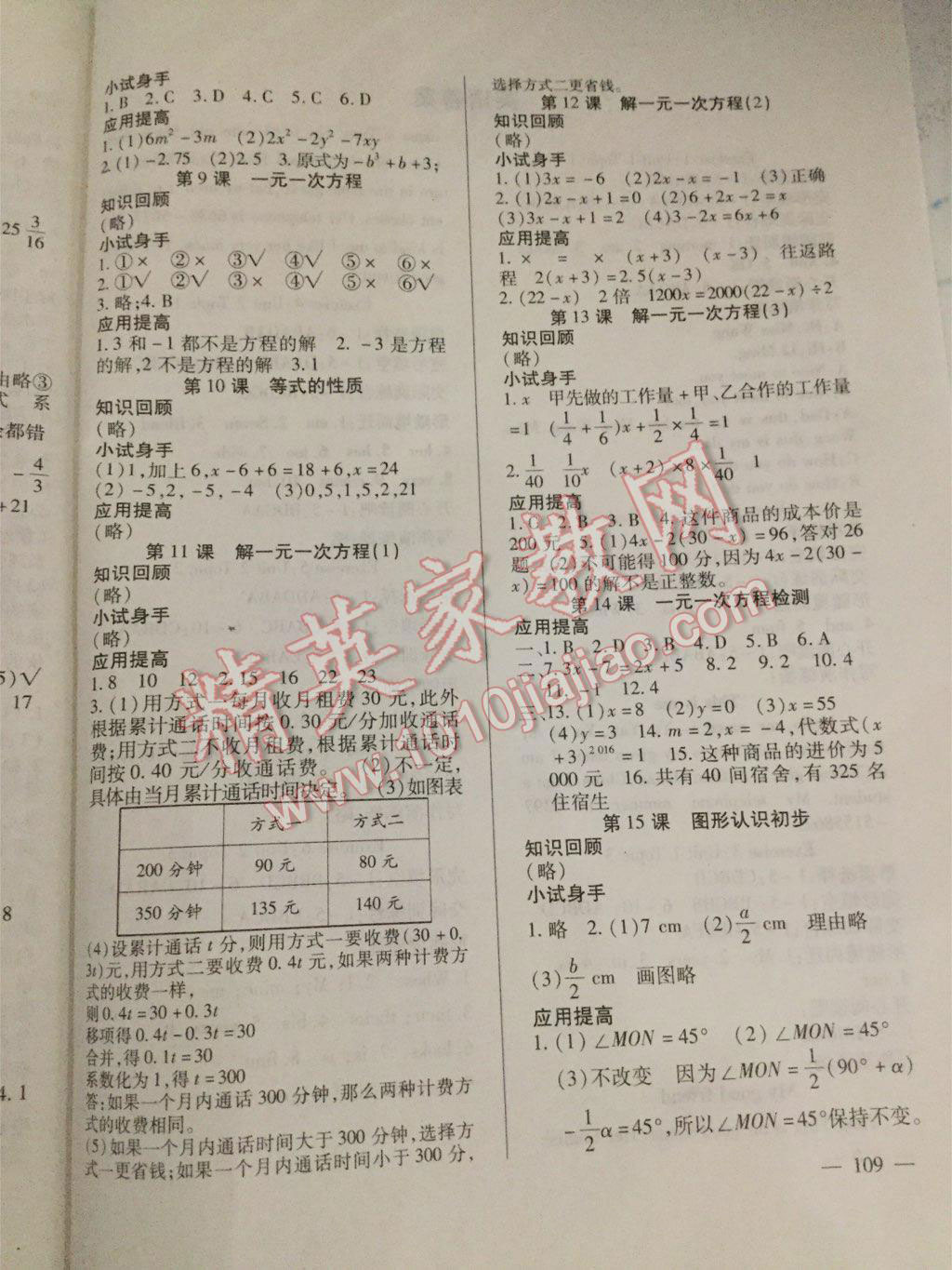 2017年快乐的假日寒假作业七年级合订本南方出版社 第64页