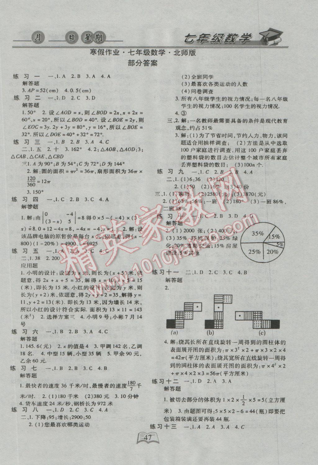 2017年优等生快乐寒假七年级数学北师大版 参考答案第1页