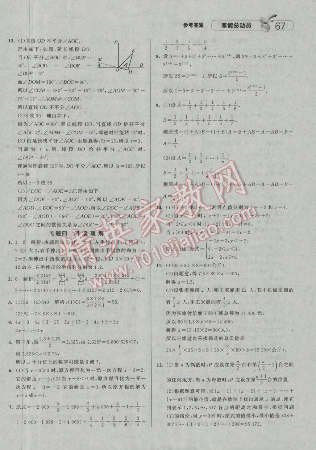 2017年经纶学典寒假总动员七年级数学北师大版 参考答案第7页