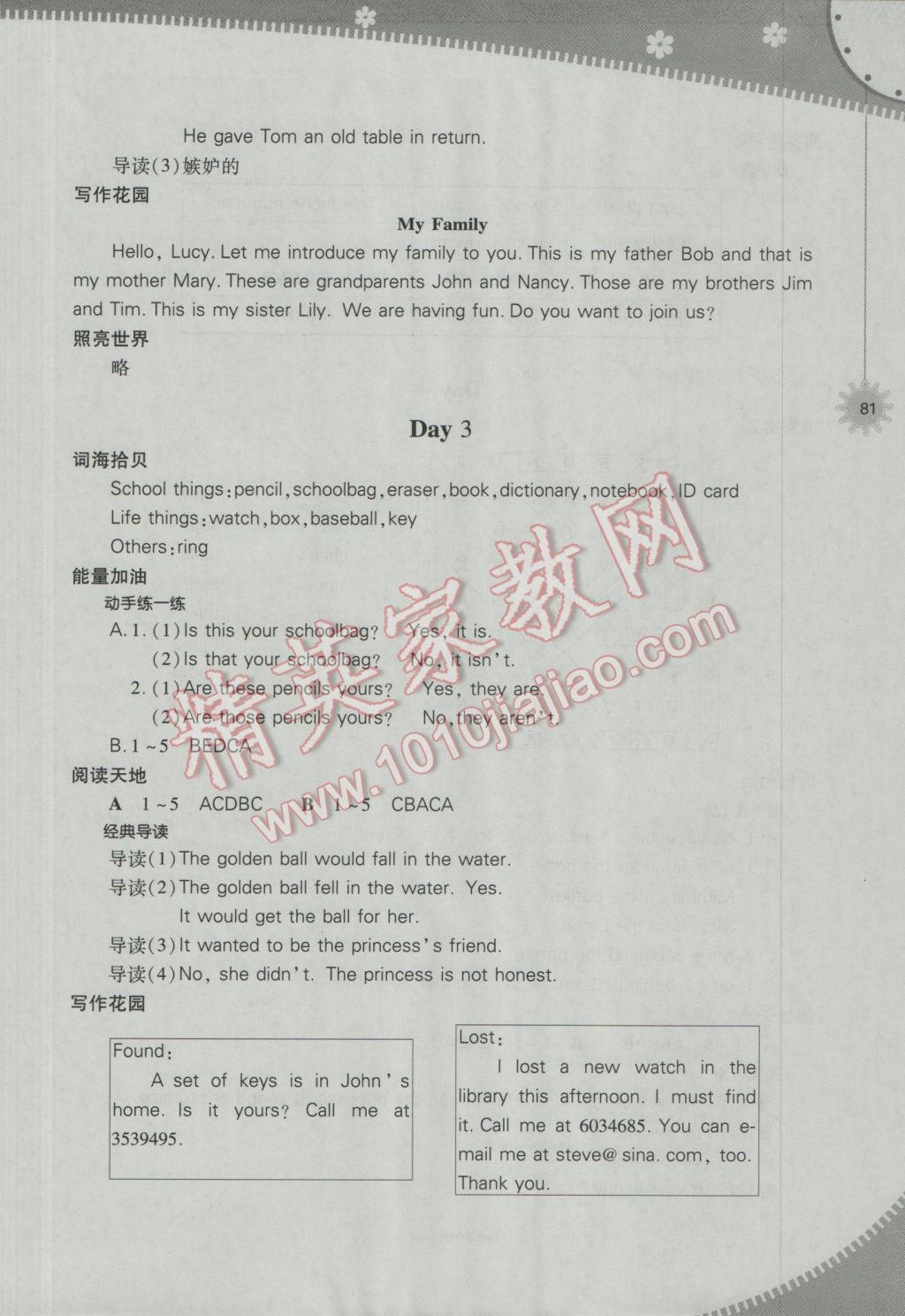 2017年快乐寒假七年级英语人教版山西教育出版社 参考答案第3页