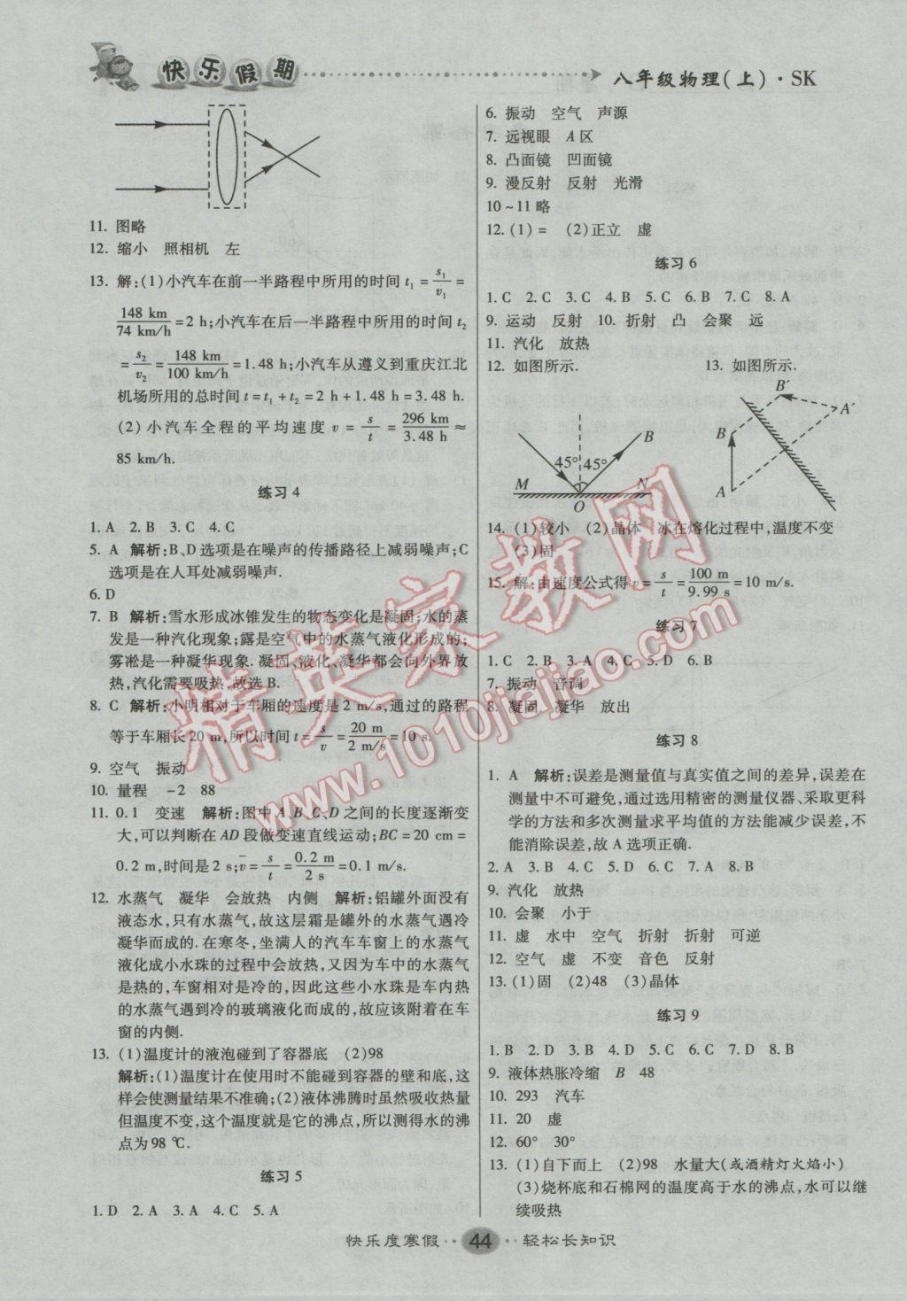 2017年文涛书业假期作业快乐寒假八年级物理苏科版 参考答案第2页