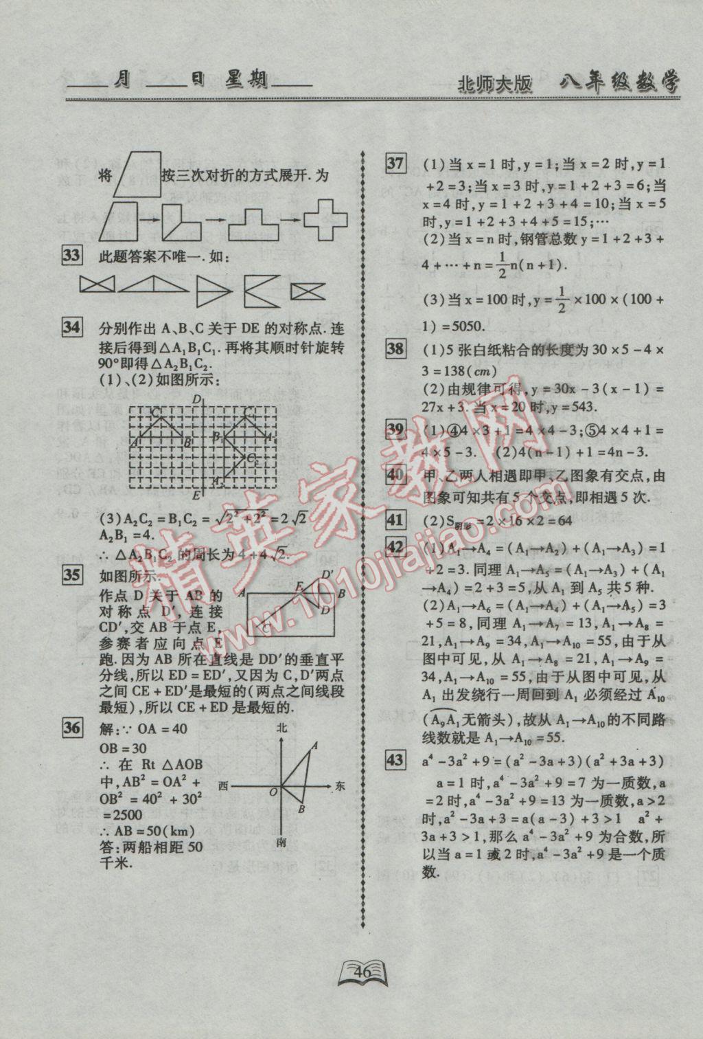 2017年優(yōu)等生快樂寒假八年級數(shù)學(xué)北師大版 參考答案第3頁