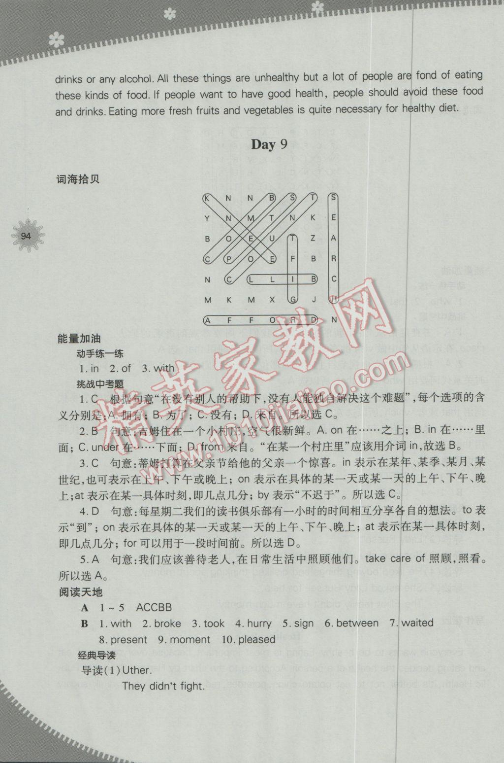 2017年快乐寒假九年级英语上教版山西教育出版社 参考答案第11页