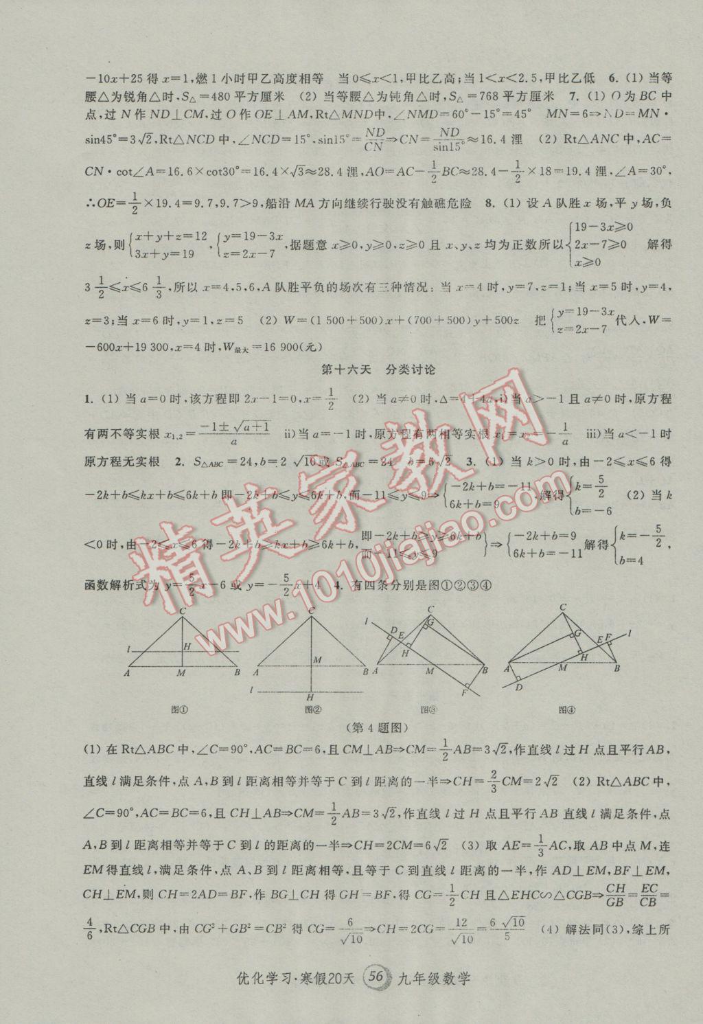 2017年優(yōu)化學(xué)習(xí)寒假20天九年級(jí)數(shù)學(xué)上海地區(qū)專用 參考答案第6頁