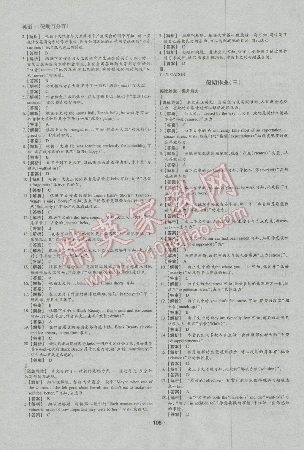 2017年薪火文化假期百分百寒假高二语文数学英语文科 参考答案第21页