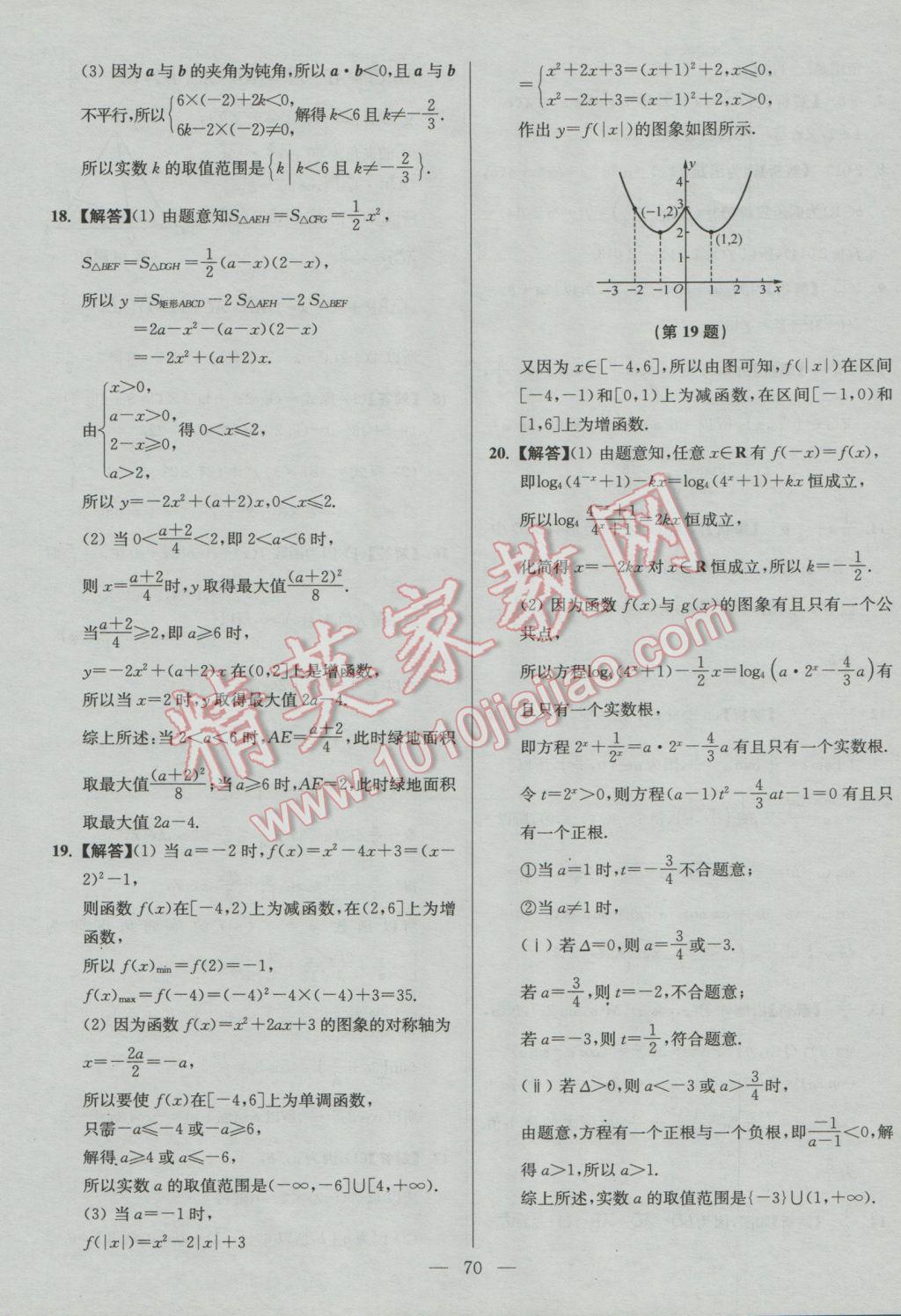 2017年南方凤凰台假期之友寒假作业高一年级数学 参考答案第18页