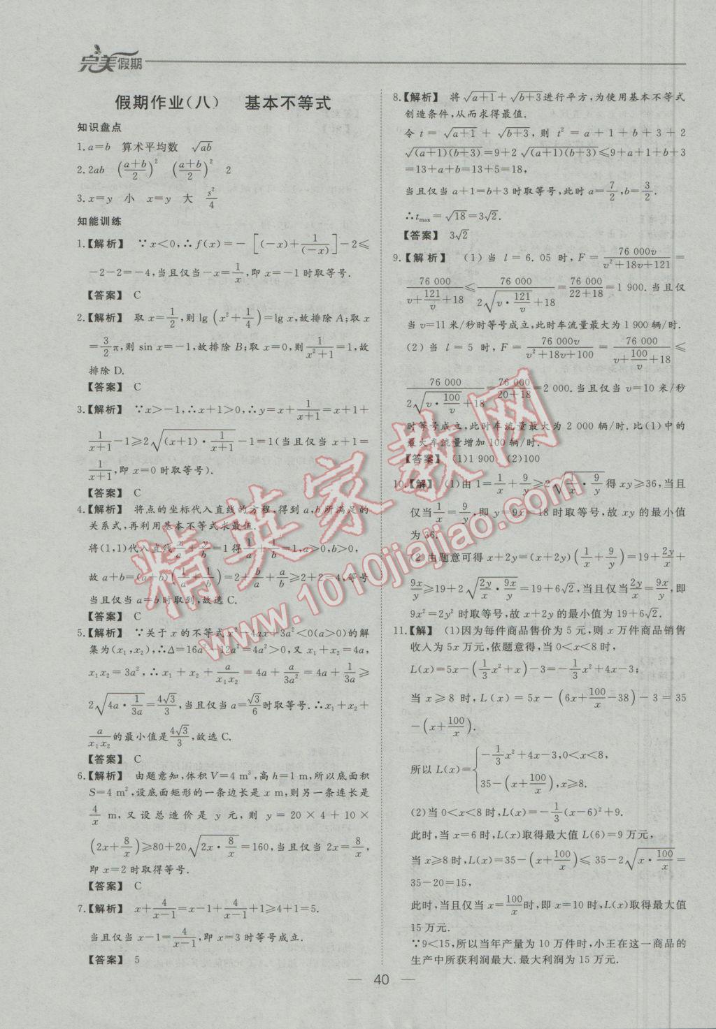 2017年非常完美完美假期寒假作业高二数学文科 参考答案第8页