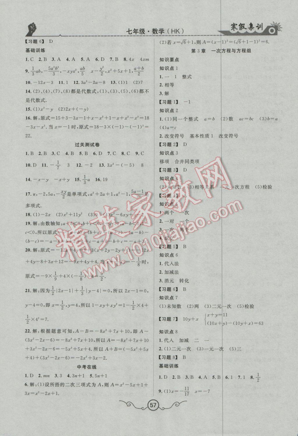 2017年寒假集訓七年級數(shù)學滬科版 參考答案第3頁