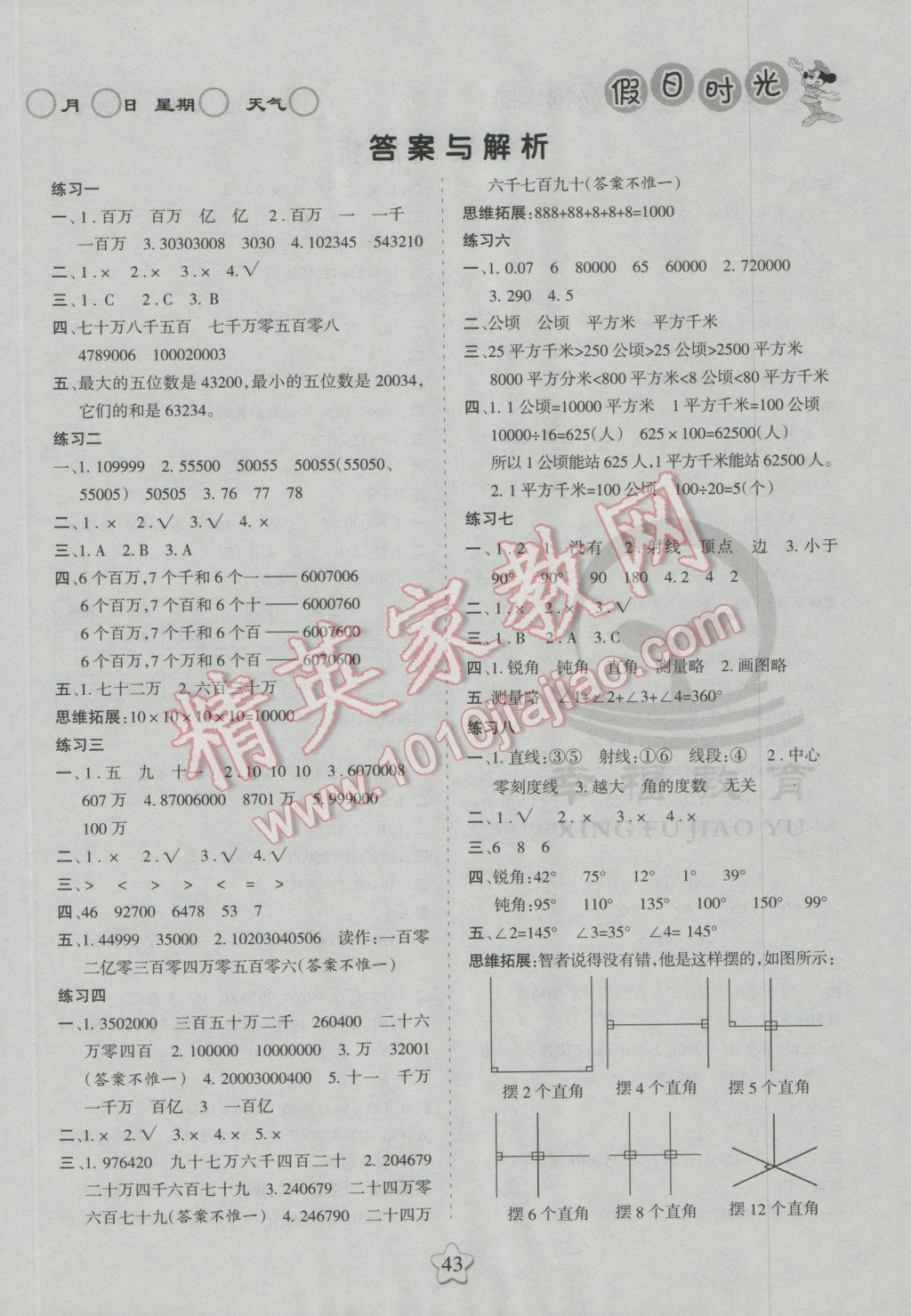 2017年假日時光寒假作業(yè)四年級數(shù)學人教版 參考答案第1頁