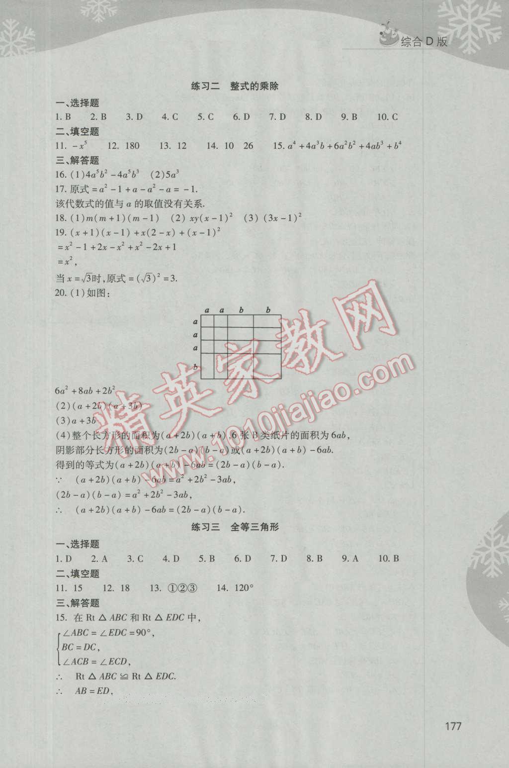 2017年新課程寒假作業(yè)本八年級綜合D版山西教育出版社 參考答案第9頁