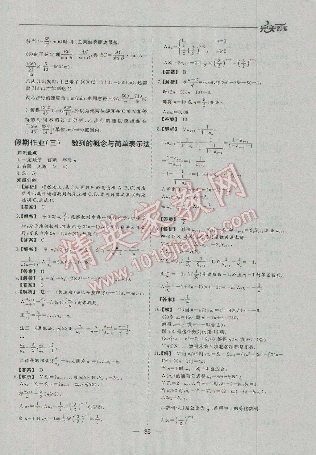 2017年非常完美完美假期寒假作业高二数学文科 参考答案第3页