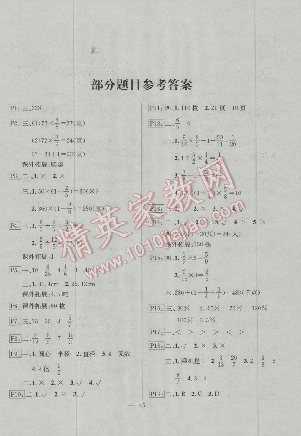 2017年一诺书业寒假作业快乐假期六年级数学人教版 参考答案第1页