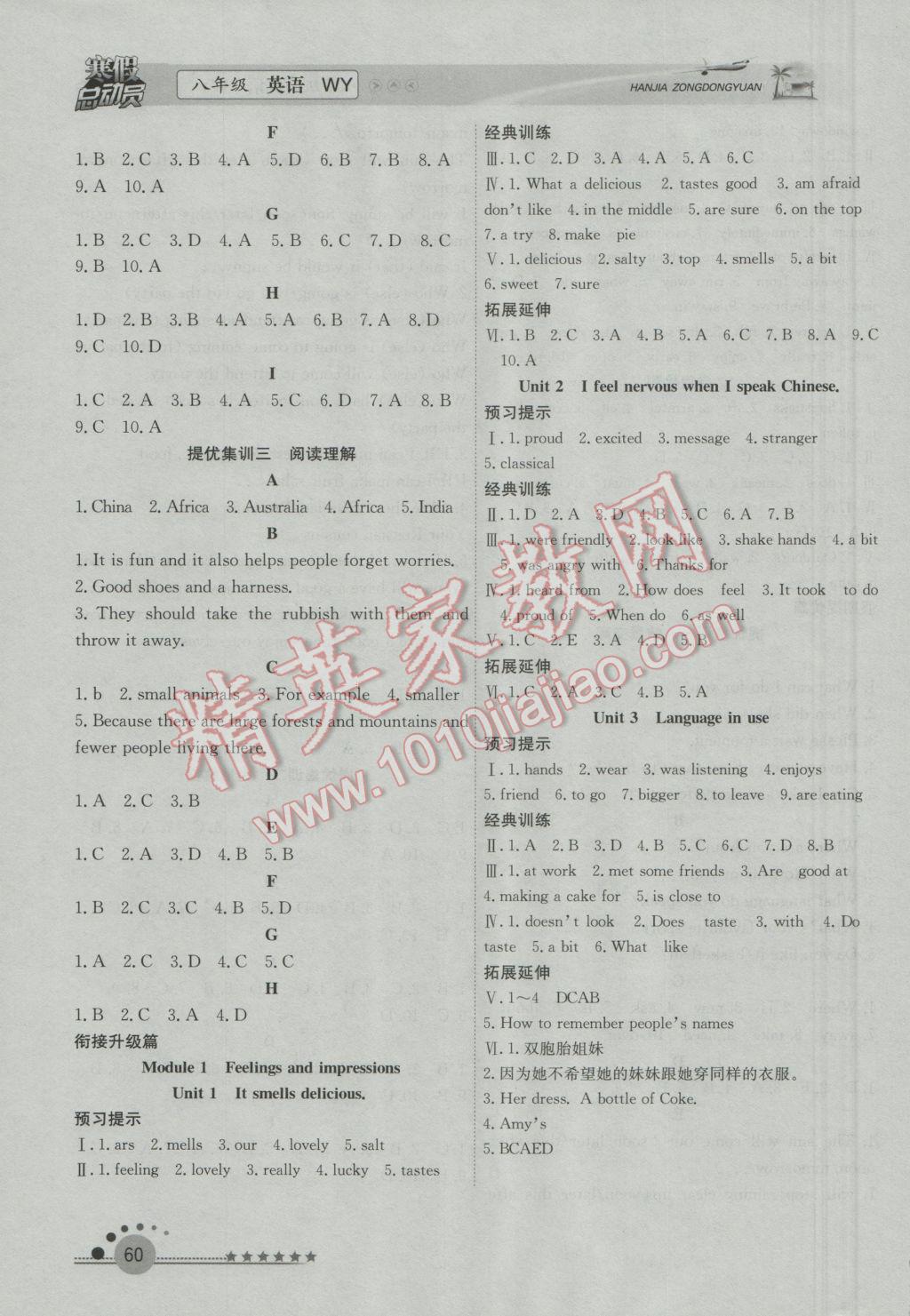 2017年寒假總動(dòng)員八年級(jí)英語外研版 參考答案第4頁