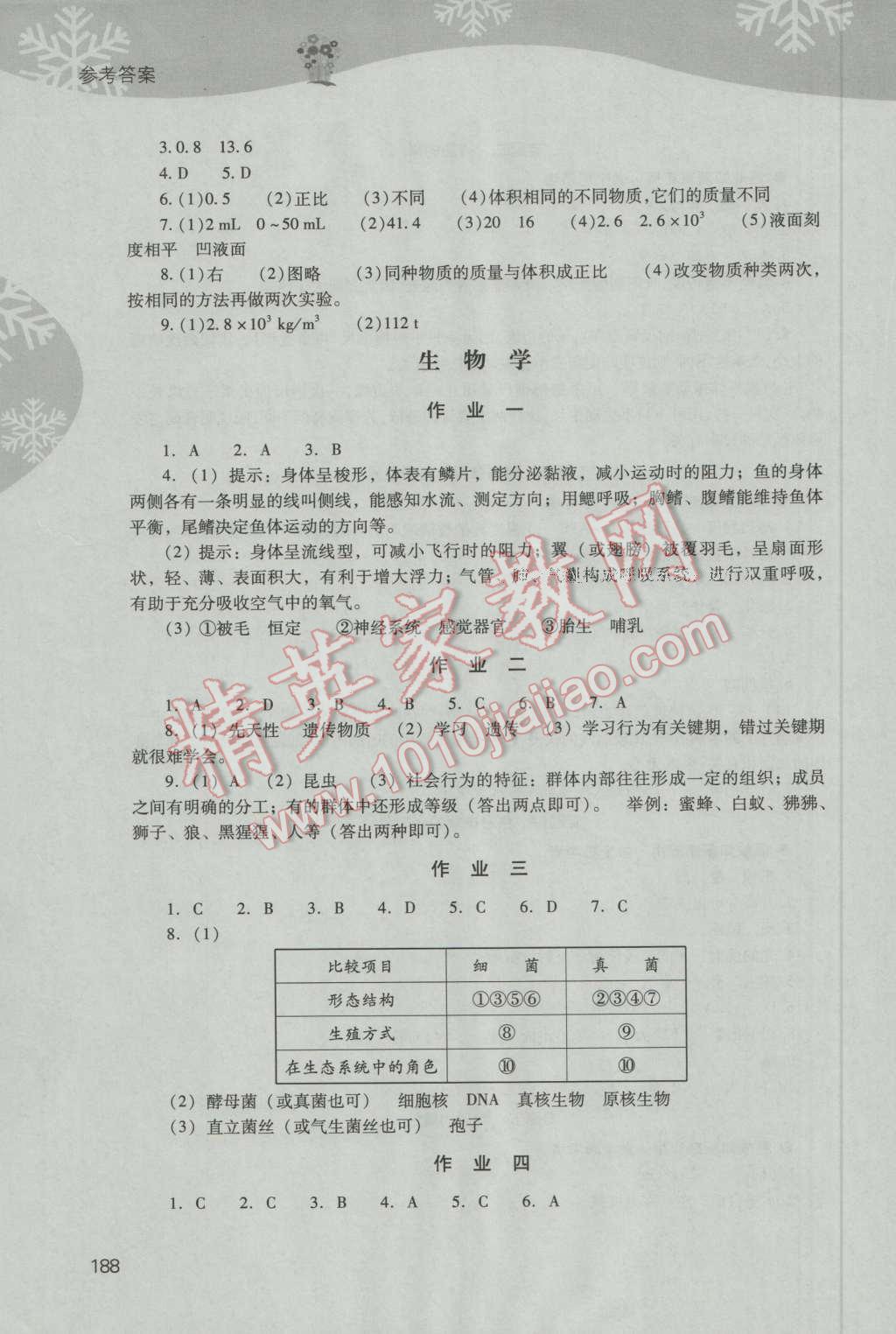 2017年新課程寒假作業(yè)本八年級(jí)綜合B版山西教育出版社 參考答案第53頁(yè)