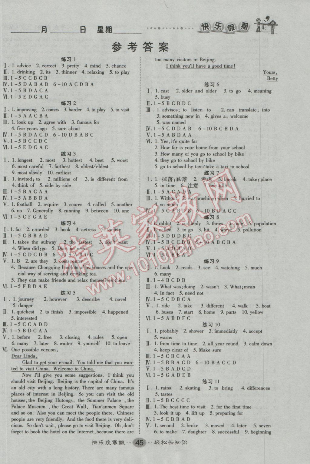 2017年文涛书业假期作业快乐寒假八年级英语外研版 参考答案第1页