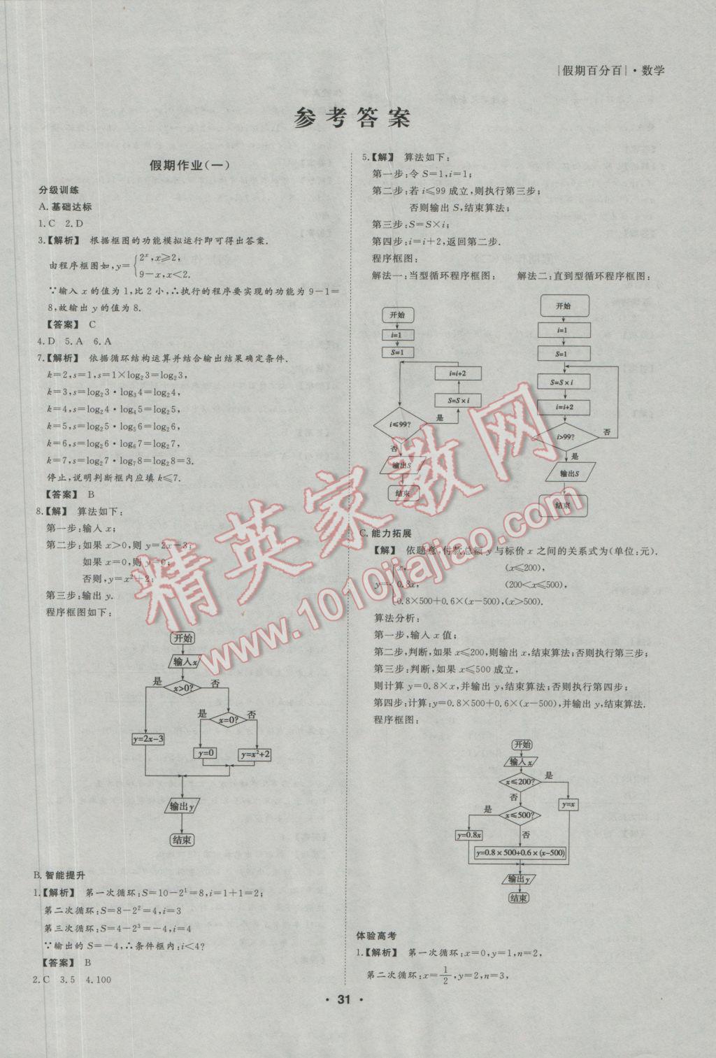 2017年薪火文化假期百分百寒假高二數(shù)學(xué)理科必修3選修2-1 參考答案第1頁(yè)