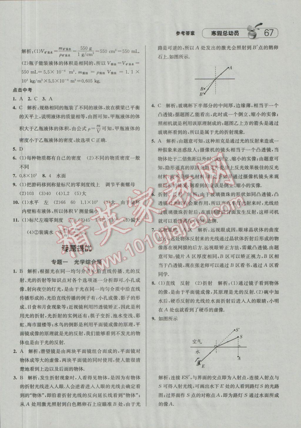 2017年经纶学典寒假总动员八年级物理人教版 参考答案第7页