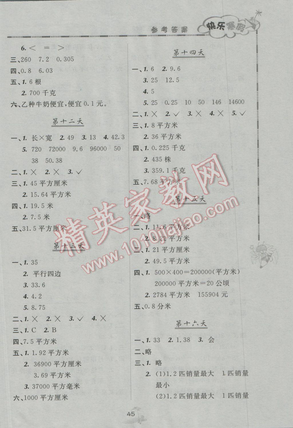 2017年快乐寒假五年级数学北京课改版广西师范大学出版社 参考答案第3页