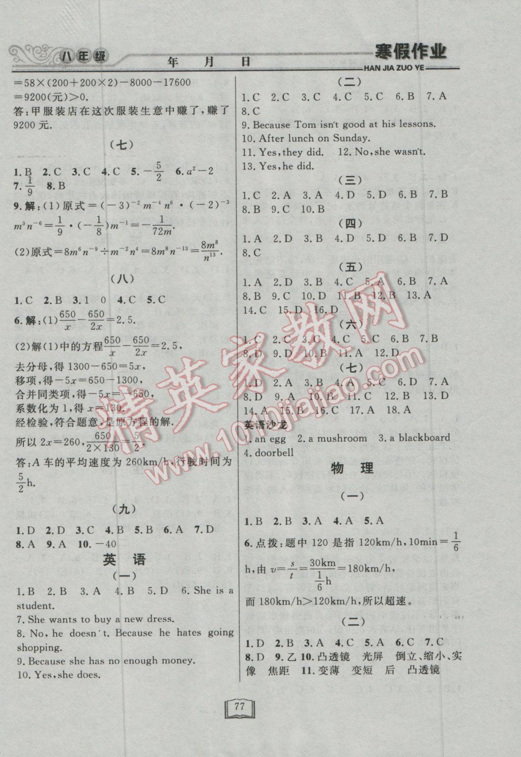 2017年永乾教育寒假作业快乐假期八年级通用版 参考答案第3页