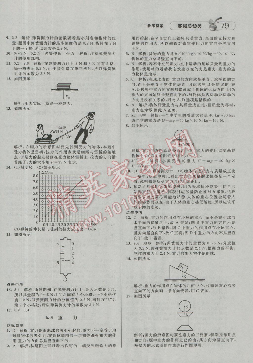 2017年经纶学典寒假总动员八年级物理沪粤版 参考答案第11页